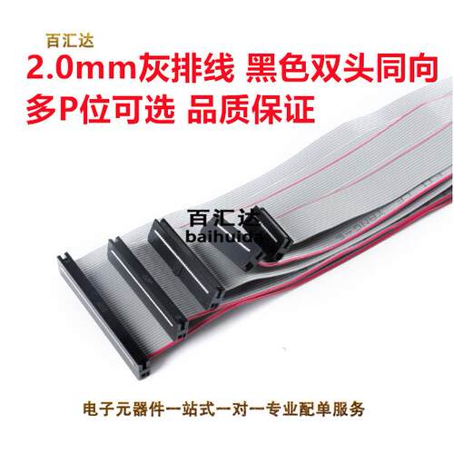 FC压线头2.0mm IDC灰排线 JTAG下载连接线AVR 8P/10/12/16/20-60P