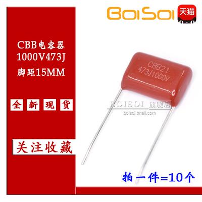 全新 1000V473J 1KV47NF 0.047UF P15脚距15MM CBB21电容 10只