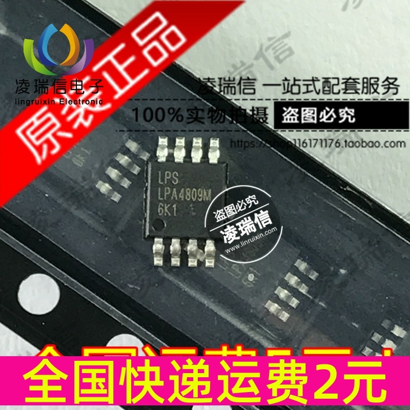 全新原装 LPA4809M LPA4809MSF 双声道音频功率放大器 MSOP8 贴片