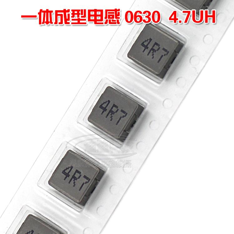 贴片电感 0630 4.7UH 丝印4R7 一体成型 功率电感 大电流7*7*3MM