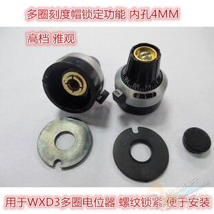 多圈电位器旋钮 数字旋钮 刻度盘指示器 可用于WXD3电位器 Ⅱ型