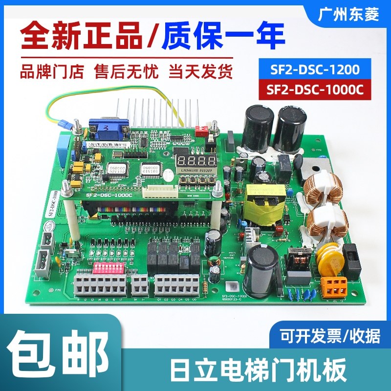 全新日立电梯门机板DAB-C/SF2-DSC-1200/1000C门机控制电子板原装