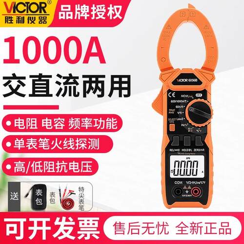 胜利钳形表VC6056B/A/C数字钳形表高精度交直流电流表电工万能表
