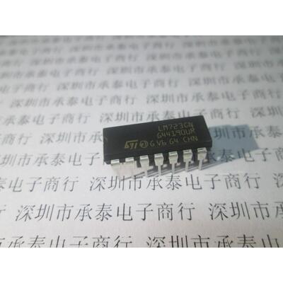 电压调节器 LM723CN LM723 DIP14 ST原装
