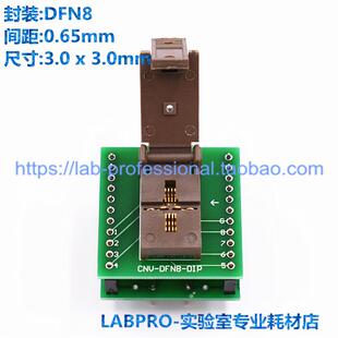 DFN8烧录座DFN3X3-8L(0.65)老化测试座IC芯片插座转接DIP带散热片