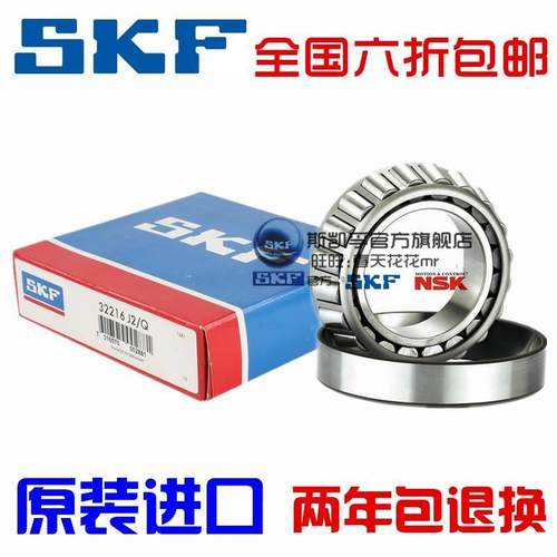 新款进口NSK SKF轴承 33108 33109 33110 33111 33112 33113 J2/Q