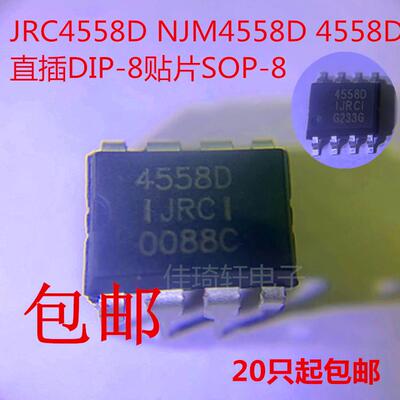 全新原装运算放大器JRC4558D NJM4558D 4558D 直插DIP-8贴片SOP-8
