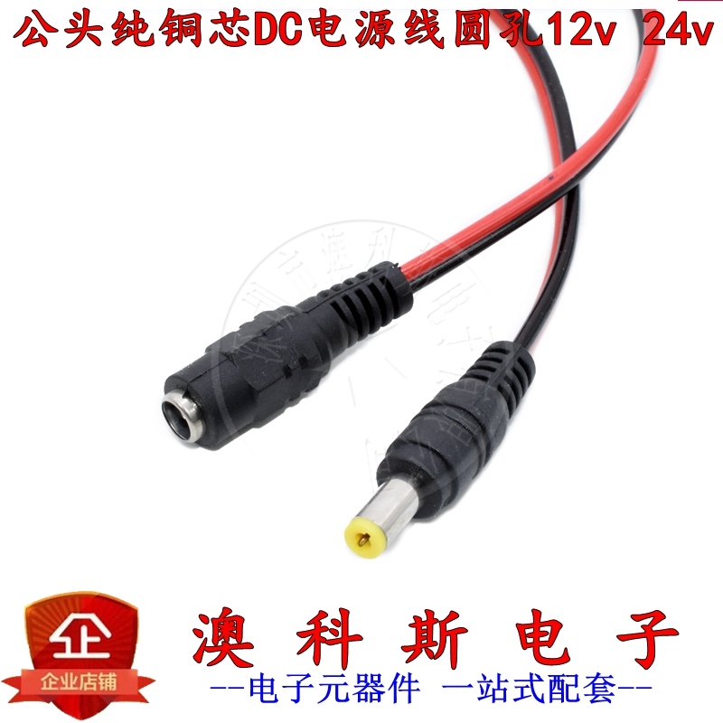 30CM公头纯铜芯DC电源线 圆孔 监控摄像机电源接头线 12v24v(5条)