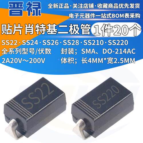 SS22 SS24 SS26 SS28 SS210/220 2A贴片肖特基二极管SMA DO-214AC