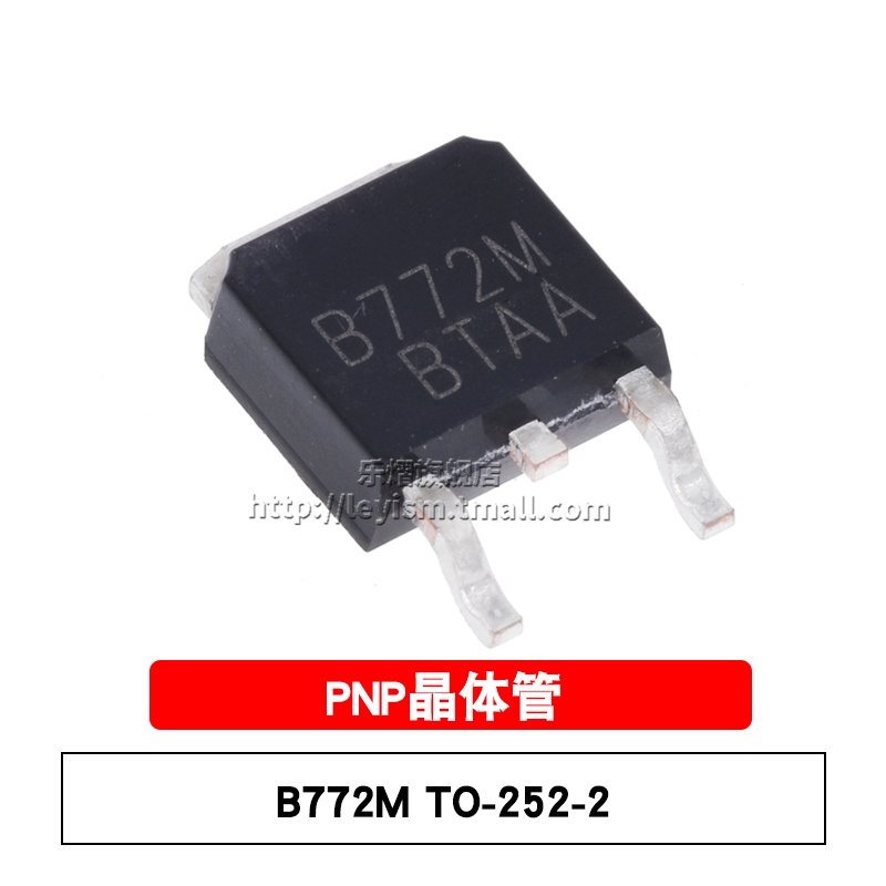 原装 B772M TO-252-2 PNP 30V/3A Y档160-320 晶体管 贴片三极管