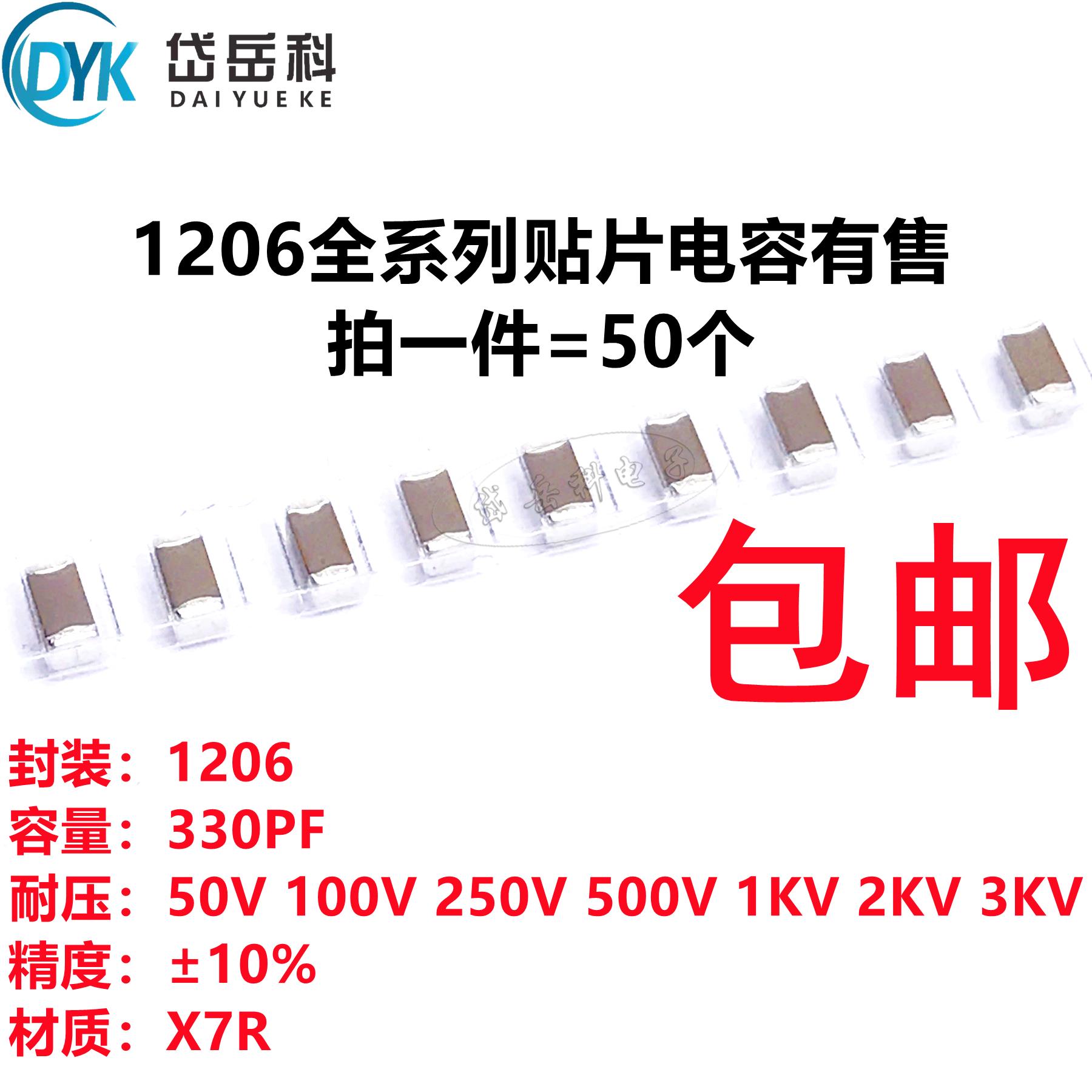 1206 330PF 50V 500V 1000V 2000V 3000V ±10% 331K X7R贴片电容