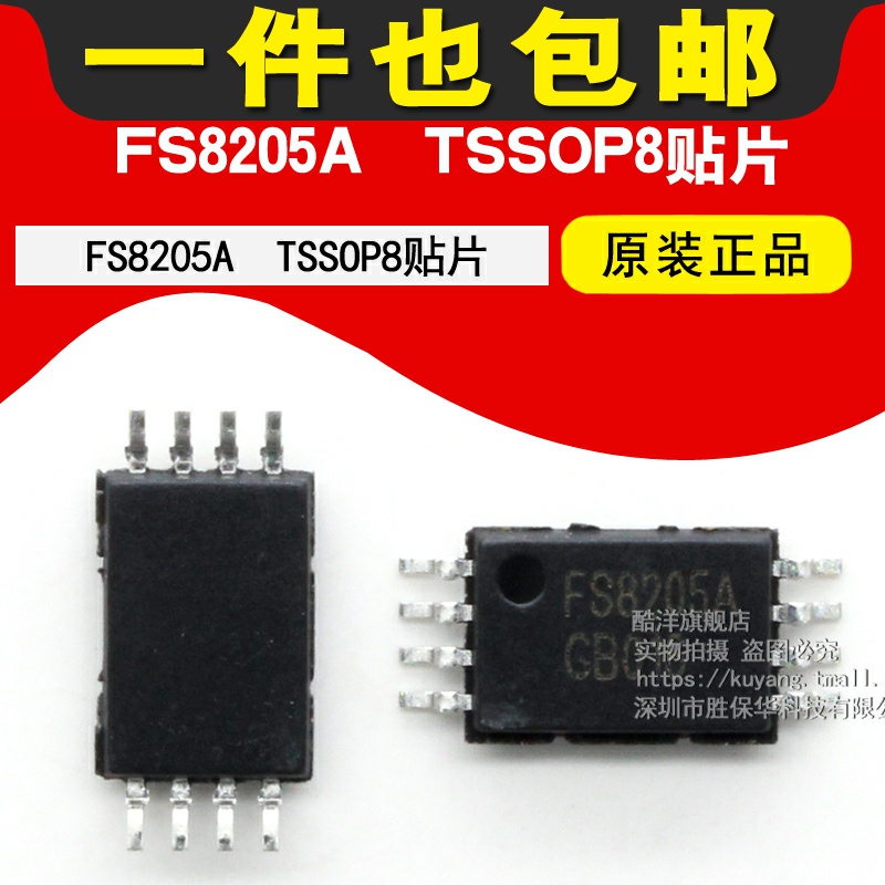 FS8205A  锂电池保护芯片 8205A FS8205芯片 贴片 MOSP8 (5个)