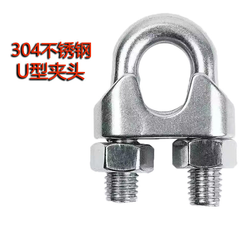 东雨304钢丝绳卡头U字国标8M毫米重型锁具夹其它紧固件现货