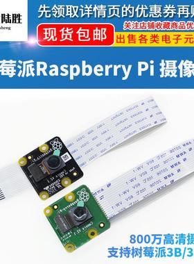 树莓派摄像头 官方 摄像头 800万像素 Raspberry pi camera V2