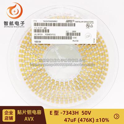 E型 贴片钽电容 7343H/2917 47UF 50V ±10% TAJE476K050RNJ 476T