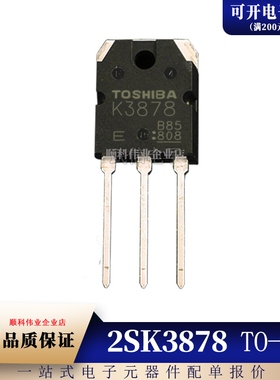 全新原装 2SK3878 K3878 直插 TO-3P 场效应管