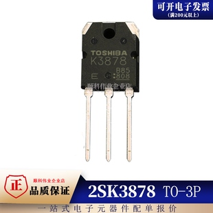 全新原装 2SK3878 K3878 直插 TO-3P 场效应管