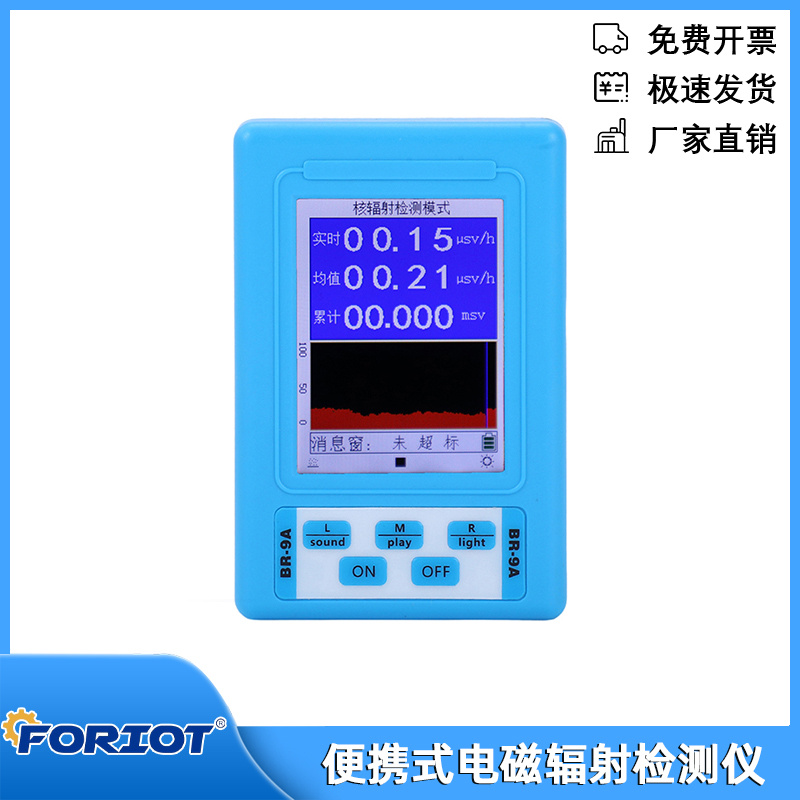 BR-9A便携式电磁辐射检测仪EMF测量仪高精度专业辐射剂量计监测仪