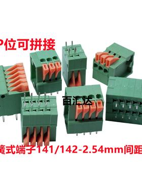 KF141V/R-2.54MM 接线端子 2/3/4/5/6/8/9/10P 弹簧式PCB接线端子