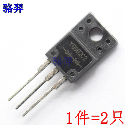 快恢复二极管 YG902C2 10A/200V TO220F 塑封 3脚 肖特基整流管