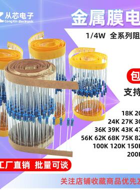 1/4W金属膜电阻1%0.25W 18千欧20K22K24K30K33K47K51K68K100K220K