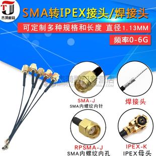 4G母头内螺内孔针 ipex转sma连接线 WIFI sma转ipex转接线 GSM