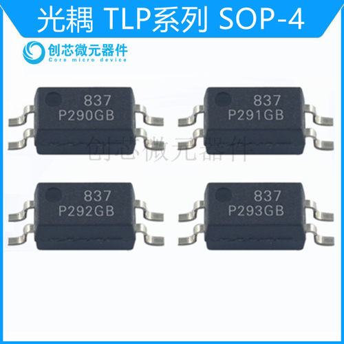 光耦 TLP291-1GB TLP292-1GB TLP290-1GB TLP293-1GB 全新现货