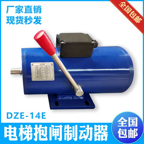全新蓝光电梯抱闸制动器DZE-12E/14E /16E3B2 电磁铁沈阳现货原装