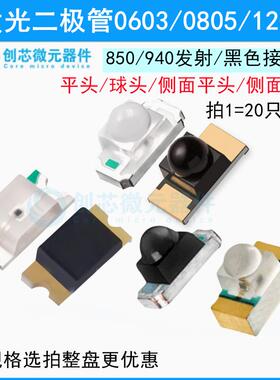 贴片红外接收器0603 0805 1206侧面850/940nm球头光敏接收对管LED