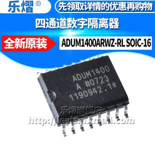 乐熠 ADUM1400ARWZ-RL SOIC-16 贴片 四通道数字隔离器芯片