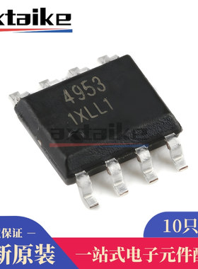 10只 4953 SOP8 APM4953 NCE/SP/TC/FDS4953 贴片MOS场效应管芯片
