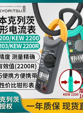 日本共立kyoritsu克列茨KT200 203进口电流表KEW2200R钳形万用表