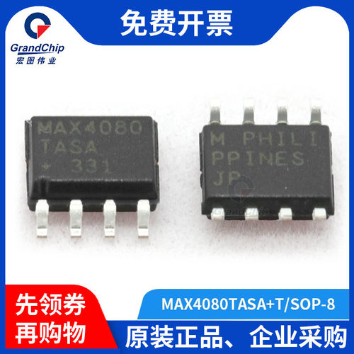 宏图伟业 MAX4080TASA+T 电流感应放大器SOP-8电流检测 集成电路