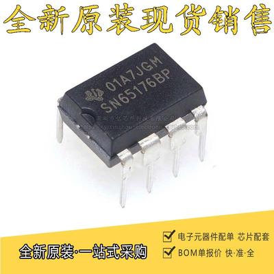 原装正品 SN65176BP SN65176B 直插 DIP-8 差分总线收发器 IC芯片