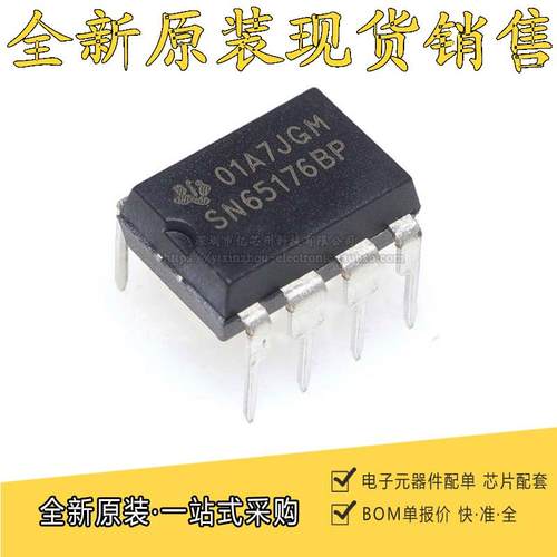 原装正品 SN65176BP SN65176B 直插 DIP-8 差分总线收发器 IC芯片