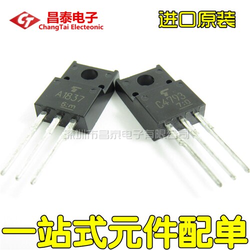 进口原装 A1837 C4793 音频功放对管 2SA1837 2SC4793 （一对）