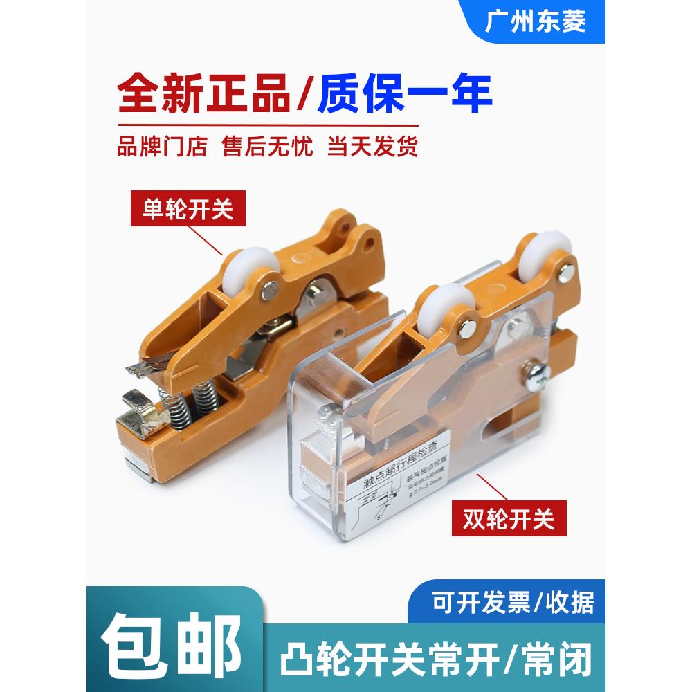 电梯电阻开门凸轮开关单轮常开常闭双轮电梯凸轮开关