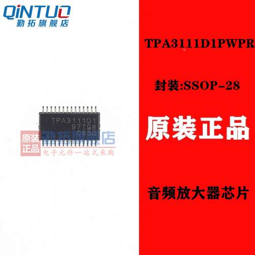 全新 TPA3111D1PWPR 丝印TPA3111D1 封装SSOP28 音頻放大器 原装