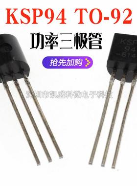 直插 三极管 KSP94 400V/0.3A TO-92 PNP型 A94 小功率 1000只=58