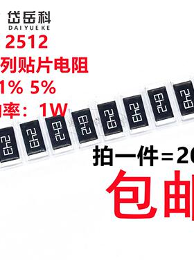 2512贴片电阻1% 5% 0.075R欧姆 0.082R 0.091R R075 R082 R091 1W