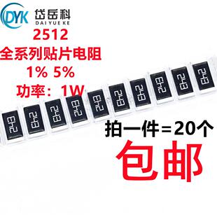 2512贴片电阻1% 5% 0.075R欧姆 0.082R 0.091R R075 R082 R091 1W