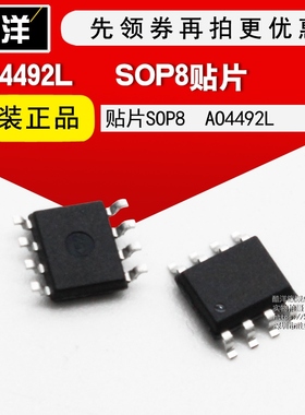 芯片 AO4492L 贴片SOP8 集成电路 IC