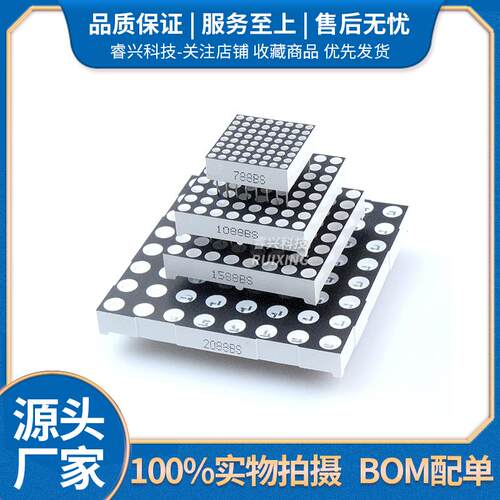 8*8LED 共阴/共阳点阵788 1088 1588AS BS 1.9 3.0mm/3.75mm 红色
