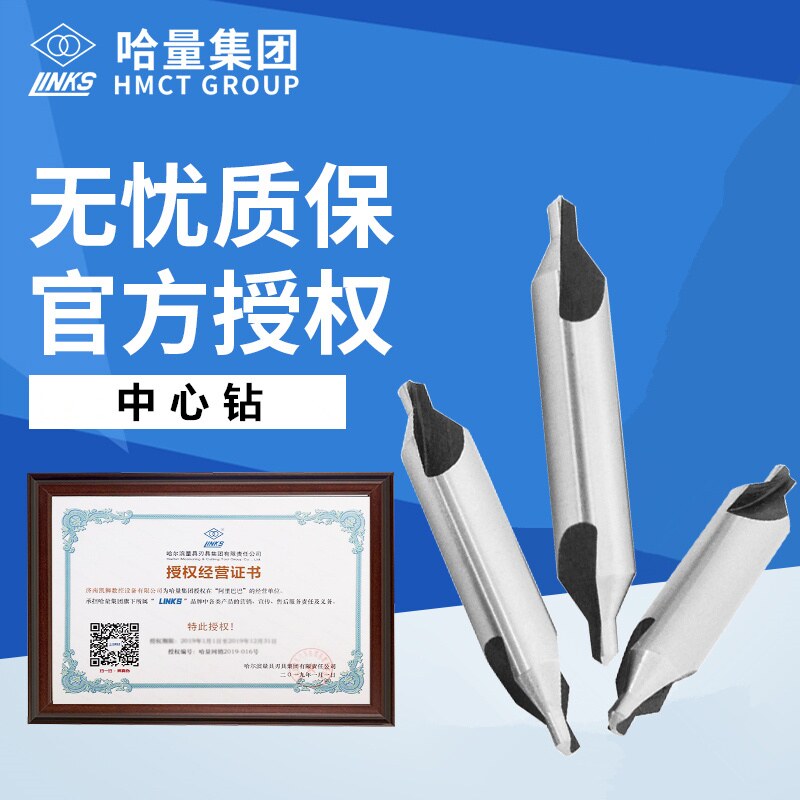 哈尔滨量具中心钻定心钻加长加粗不带护锥复合钻头打孔麻花钻小号