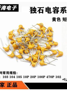 独石电容50V 10P22P33P47P51P68P56P100P无极黄色脚距5.08短脚CT4