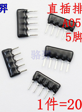 直插排阻A05 A型 A333J A393J A473J P 33K 39K 47K 5脚 网络电阻
