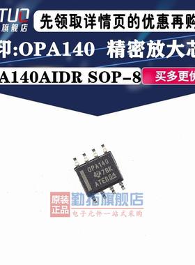 原装全新 贴片 OPA140AIDR 丝印OPA140 SOP-8 精密放大芯片