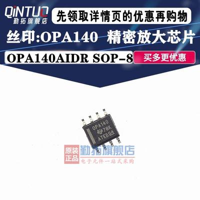 原装全新 贴片 OPA140AIDR 丝印OPA140 SOP-8 精密放大芯片