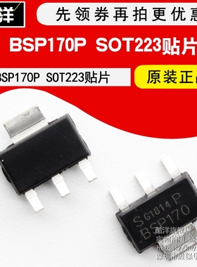 原装正品 BSP170P BSP170 BSP170芯片 贴片 SOT-223