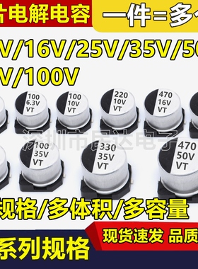 10V16V25V35V50V贴片铝电解电容SMD 10UF22UF47UF100UF220UF470UF